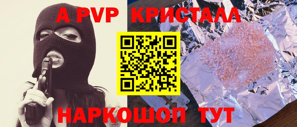 А ПВП Соль  Alfa_PVP Соль  Канаш  Вход с VPN 