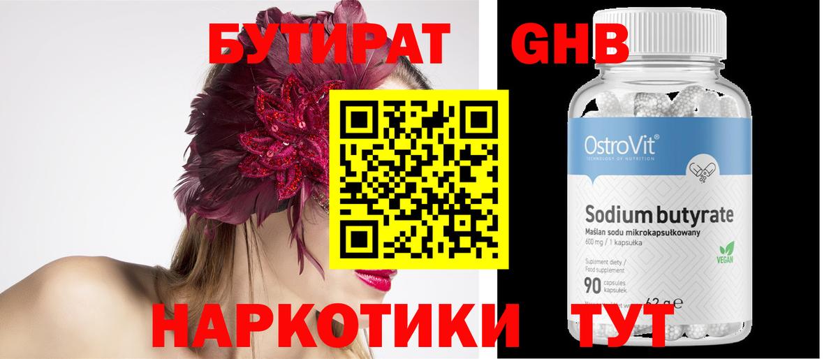 БУТИРАТ BDO  Бутират  Канаш  Вход с VPN 