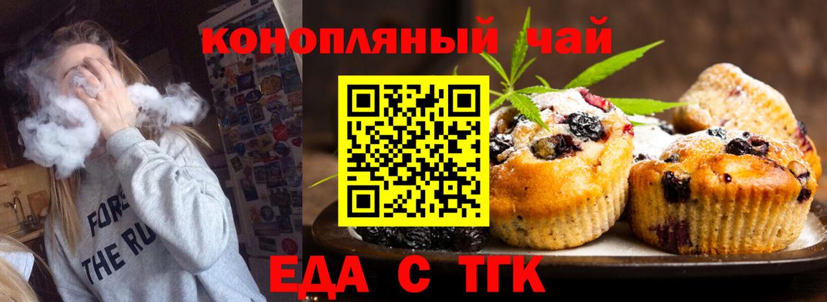 Печенье с ТГК конопля Канаш