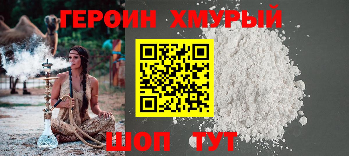 Канаш  ГЕРОИН хмурый  Вход с VPN 