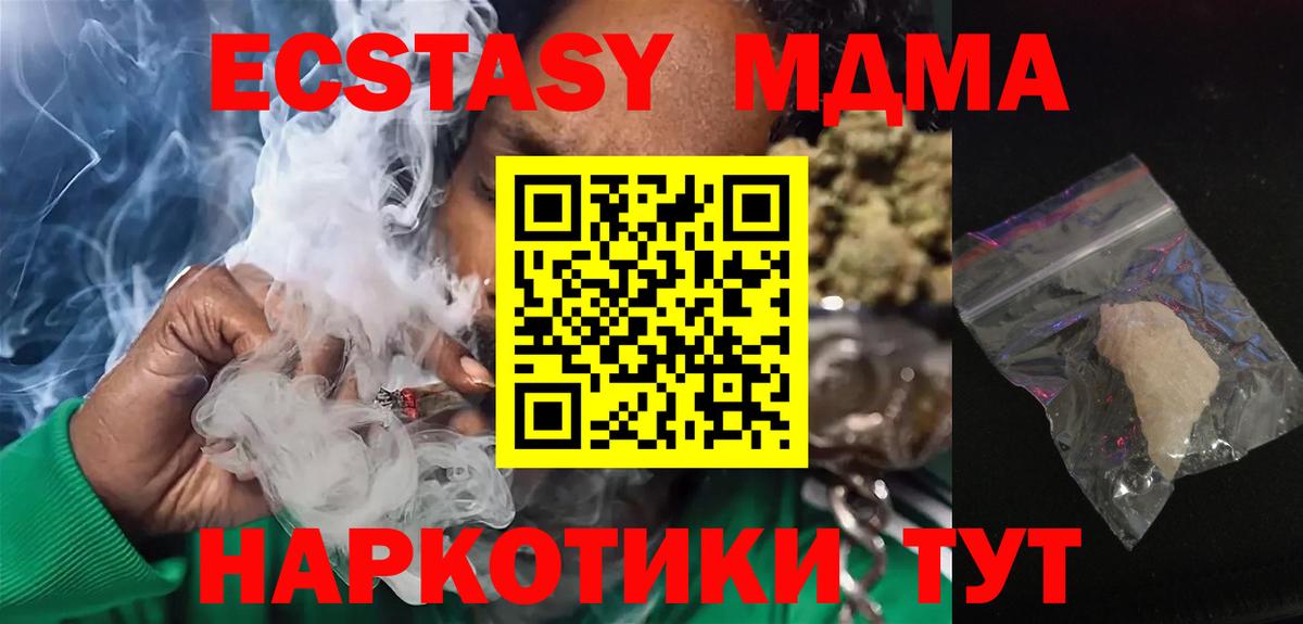 MDMA кристаллы  MDMA  Канаш  Вход с VPN  MDMA crystal 