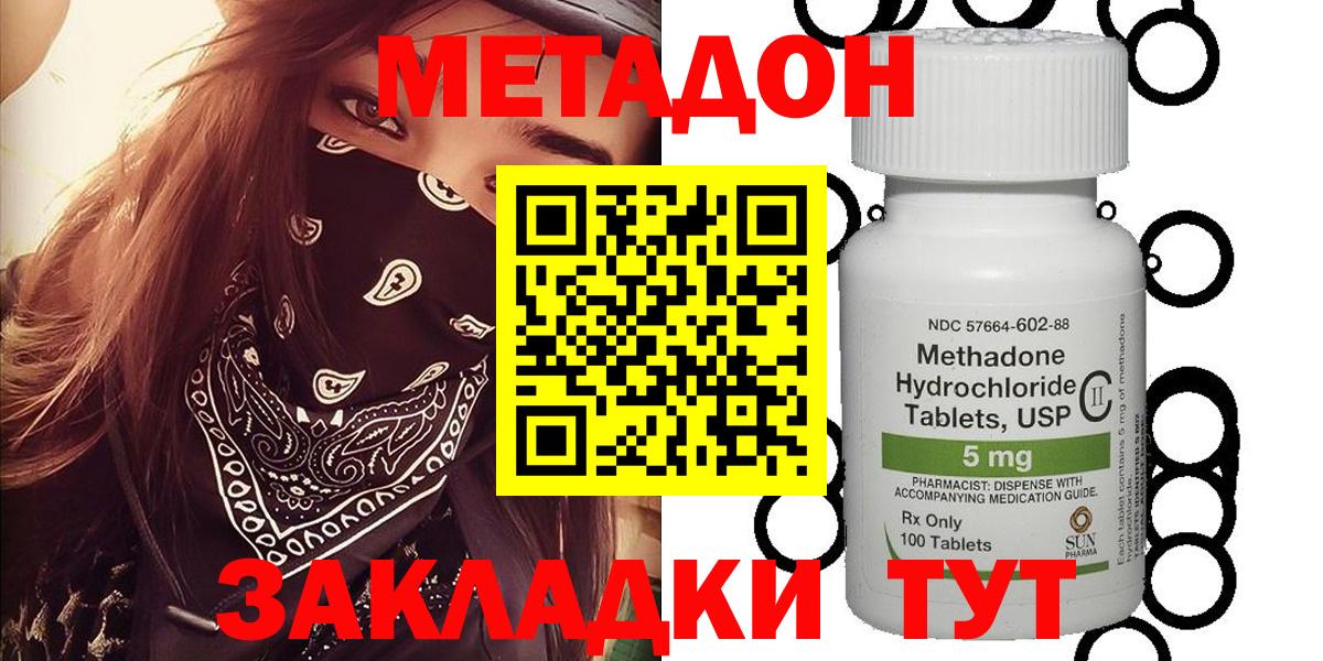 Метадон кристалл  Метадон мёд  Вход с VPN  Канаш 