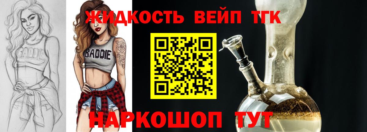 ТГК гашишное масло Канаш